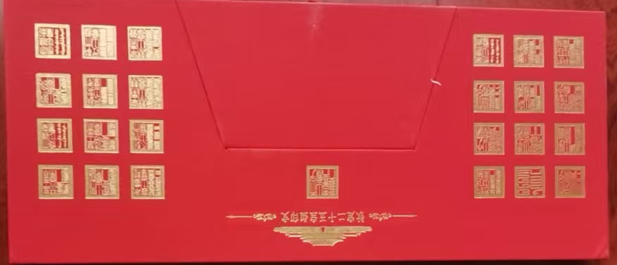 宝玺印文（二十五枚）-嘉诚艺术