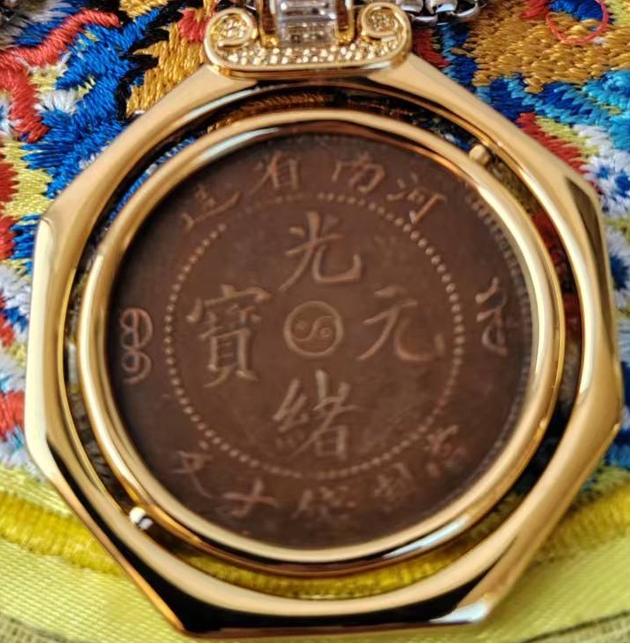 光绪元宝《河南造十文太极龙洋币》-嘉诚艺术