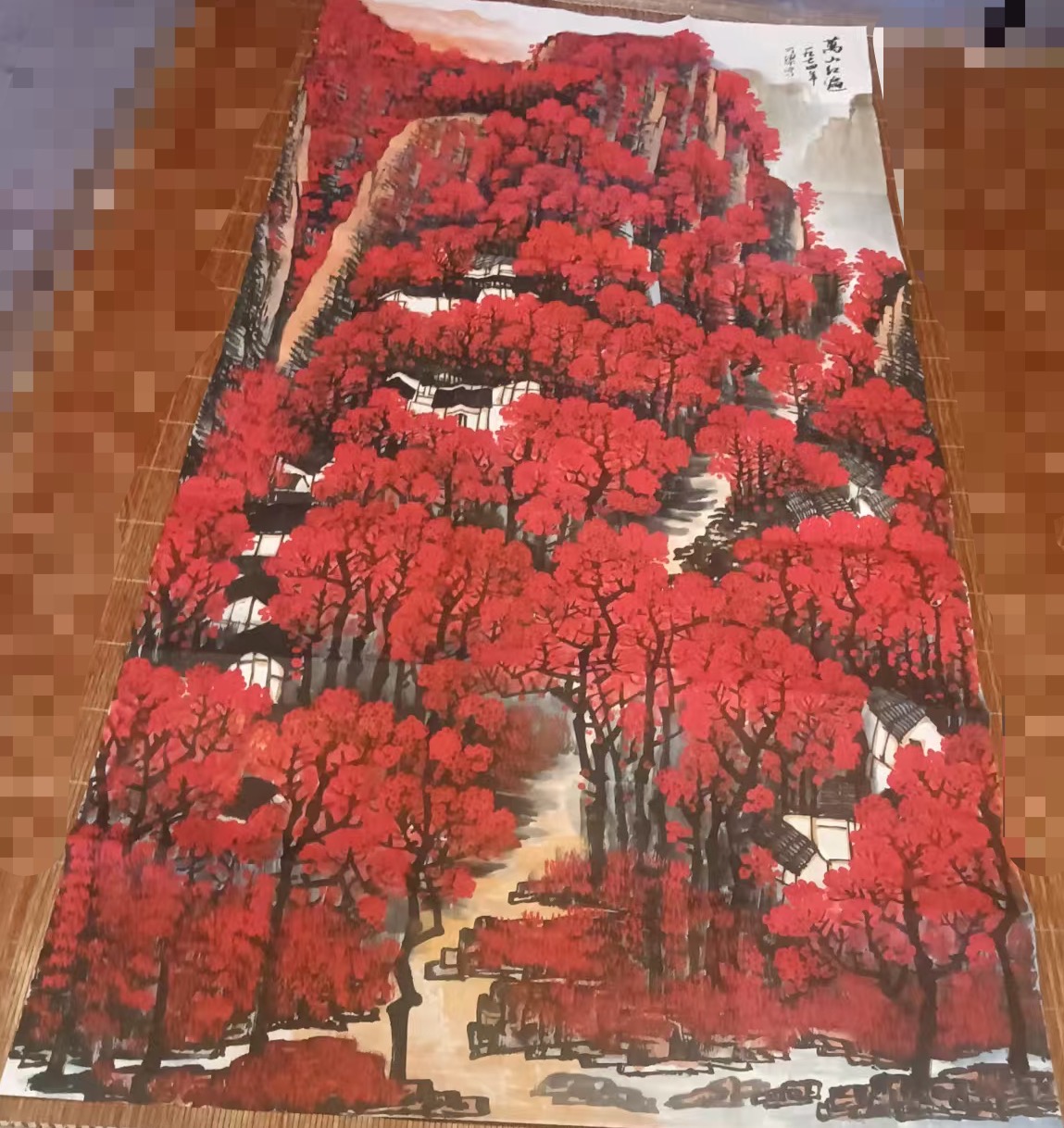 李可染《万山红遍》-嘉诚艺术