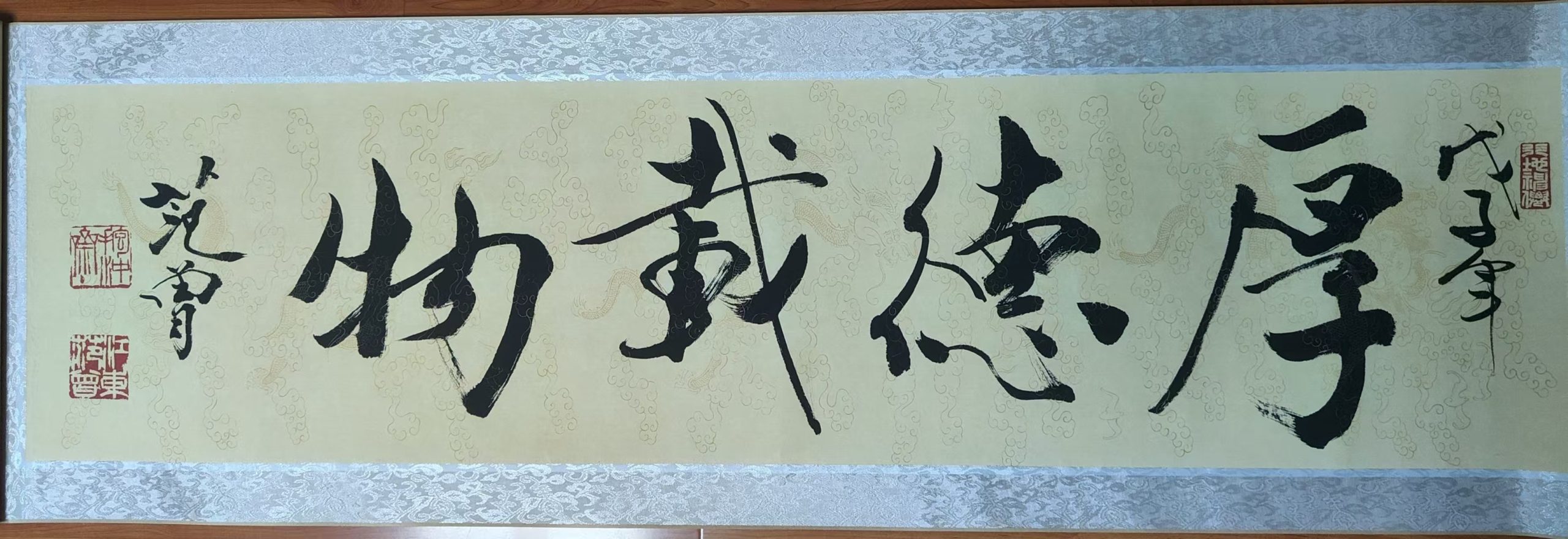 范曾《厚德载物》-嘉诚艺术
