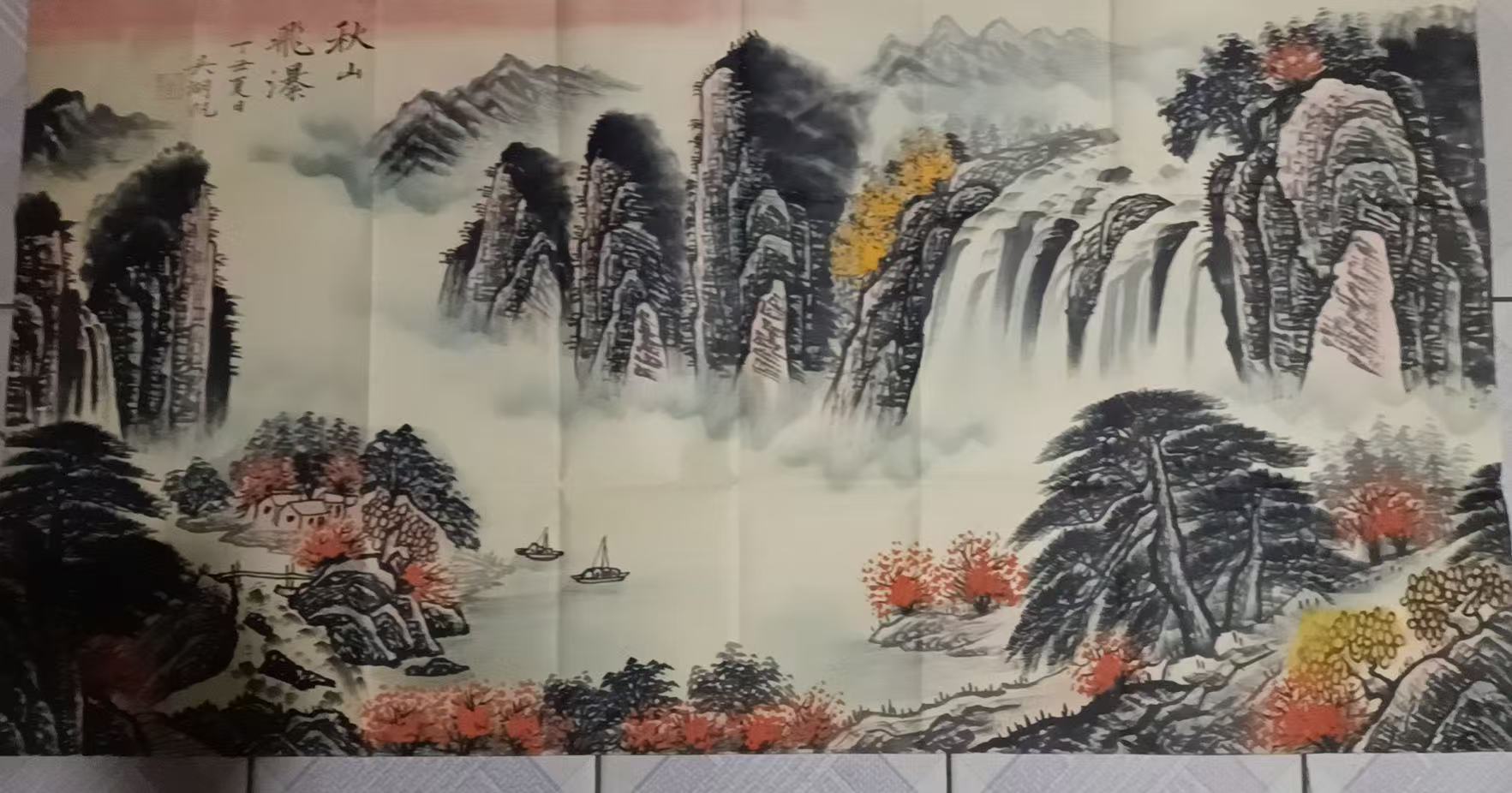 吴湖帆《秋山飞瀑》-嘉诚艺术