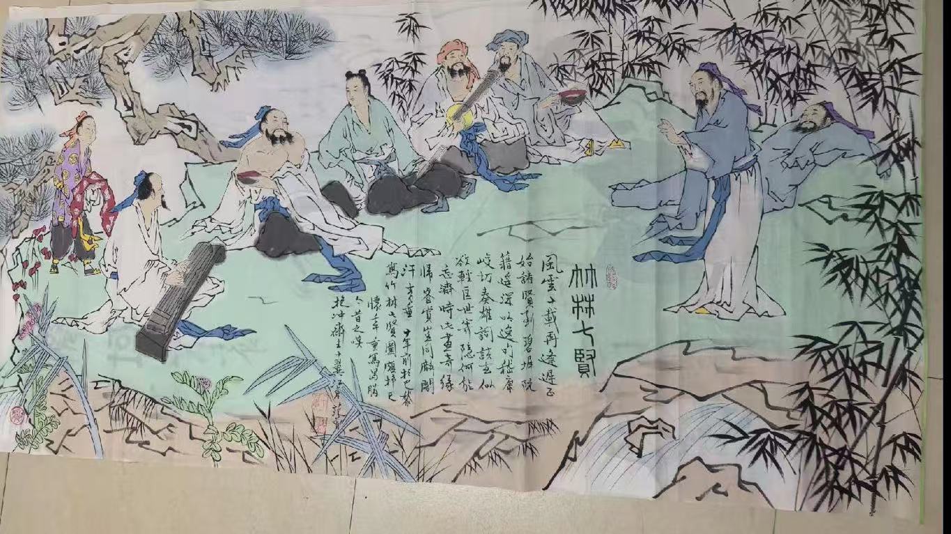 范曾《竹林七贤》-嘉诚艺术