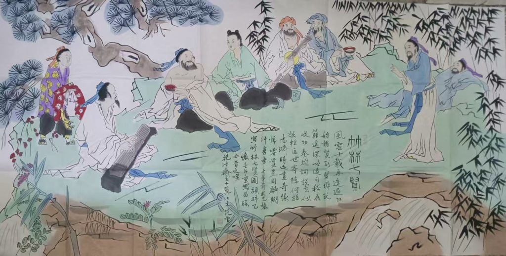 图片[1]-范曾《竹林七贤》-嘉诚艺术