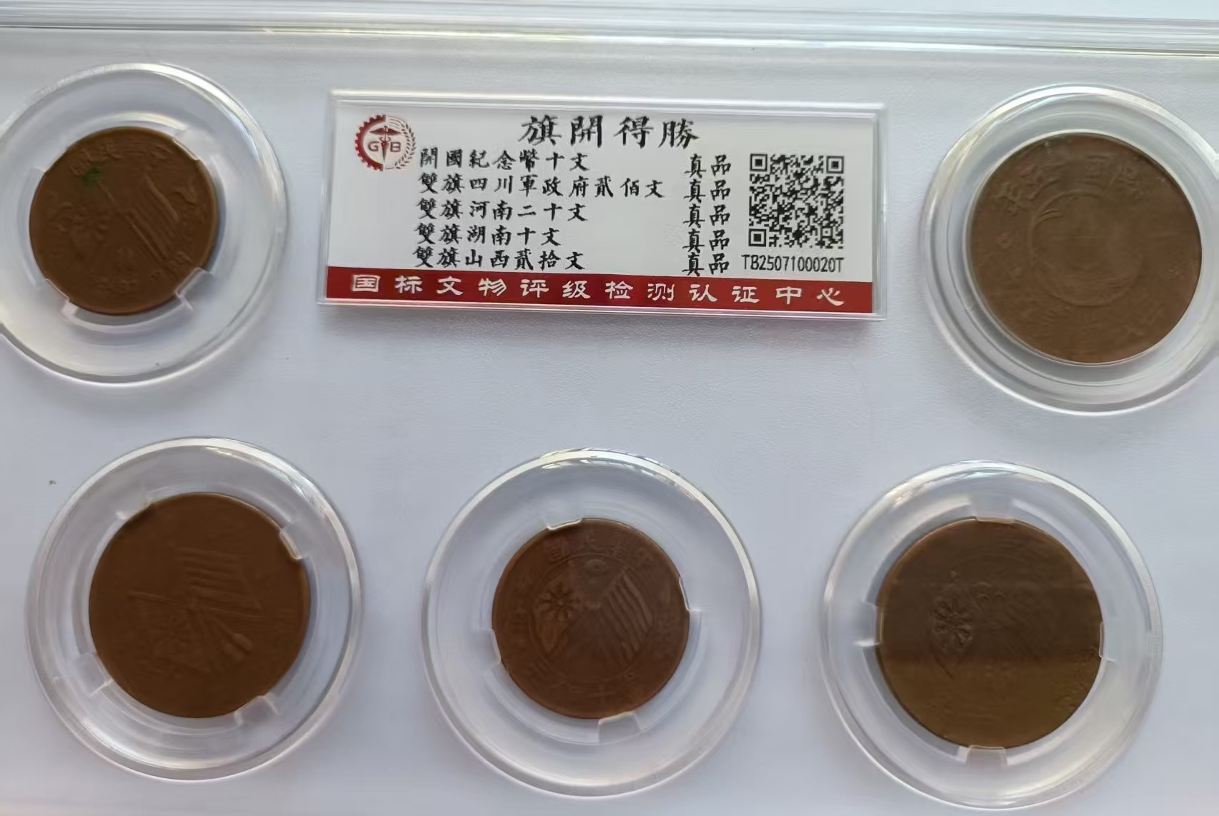 双旗币（五枚）-嘉诚艺术