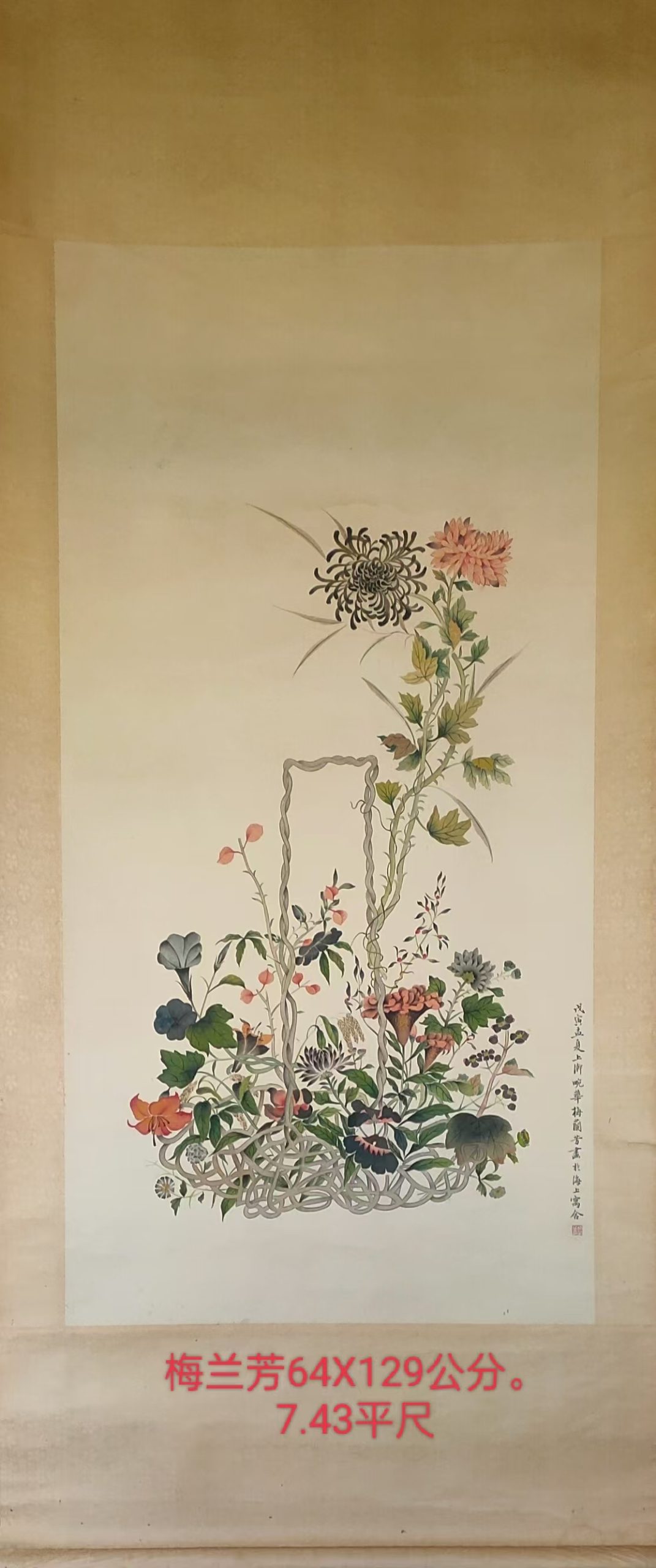 梅兰芳《花卉图》-嘉诚艺术