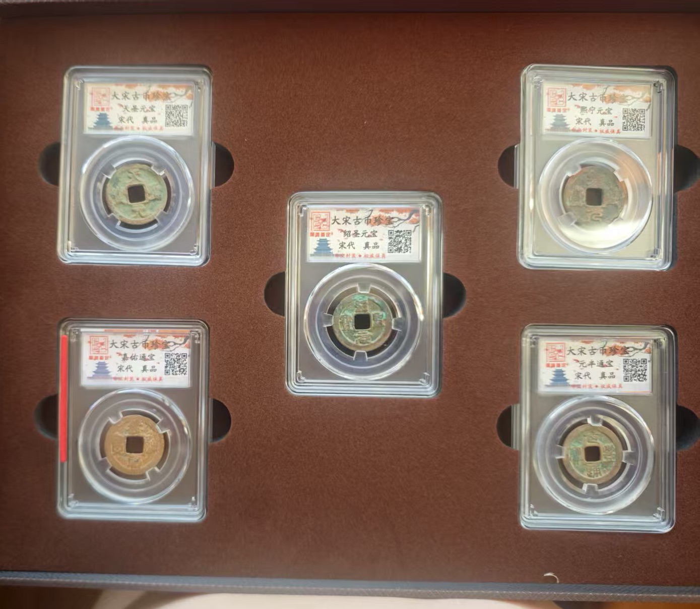 大宋《古钱币》十枚