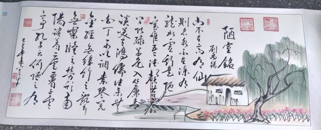 图片[1]-傅鸿义《陋室铭》-嘉诚艺术