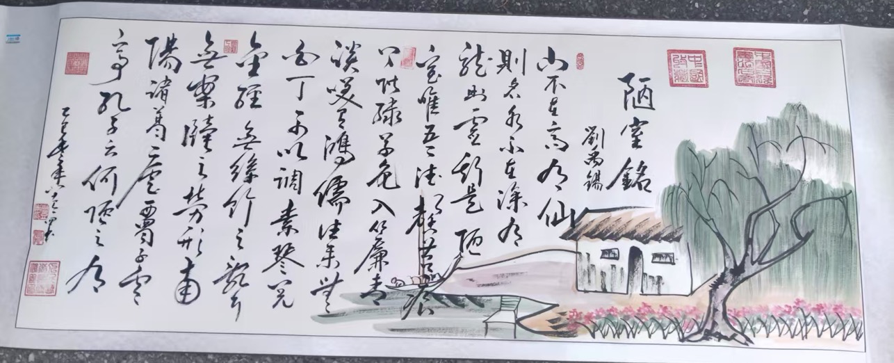 傅鸿义《陋室铭》-嘉诚艺术