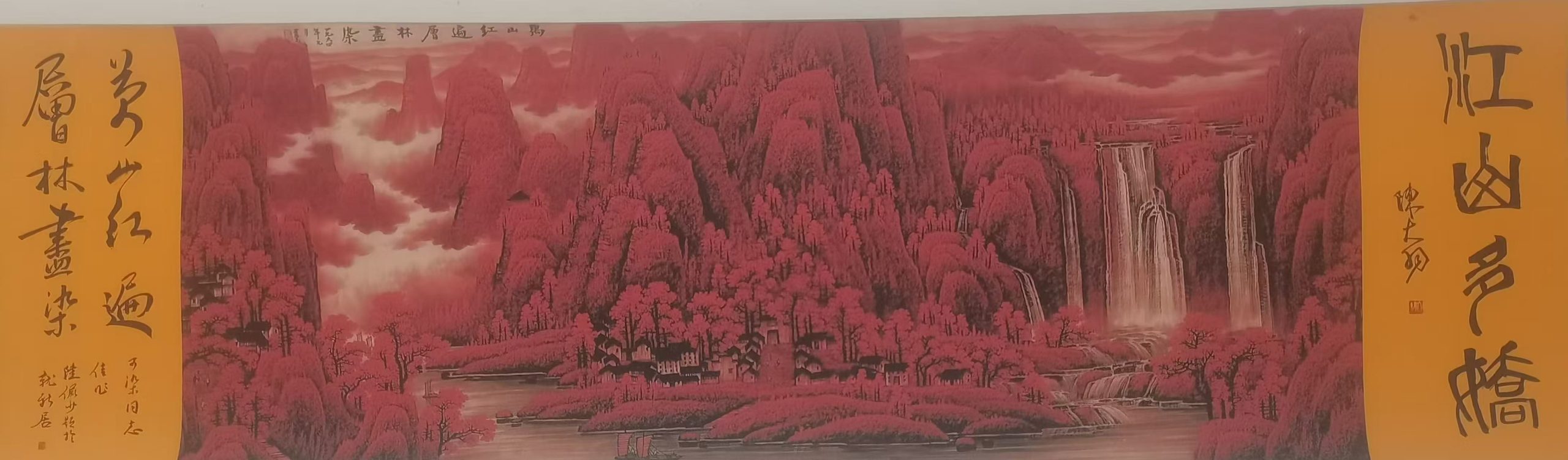 李可染《万山红遍》-嘉诚艺术