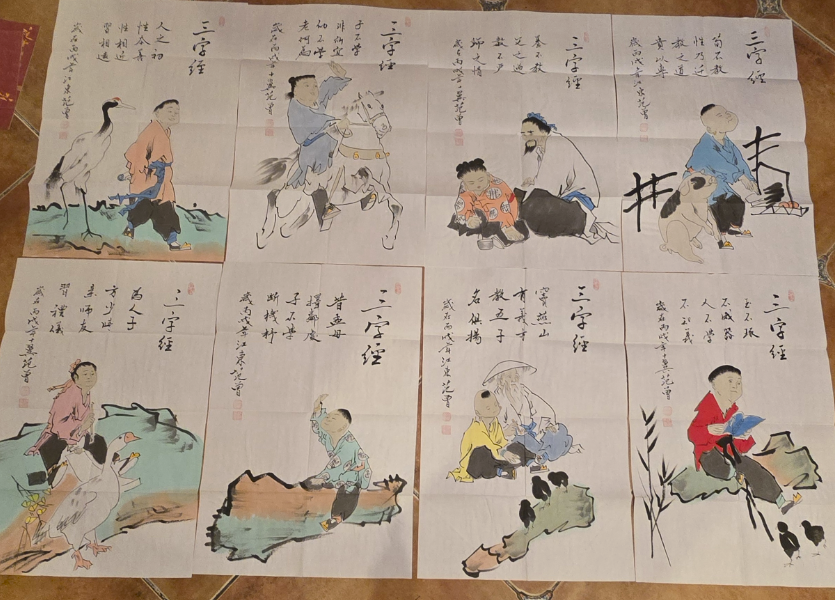 范曾《三字经》*8-嘉诚艺术