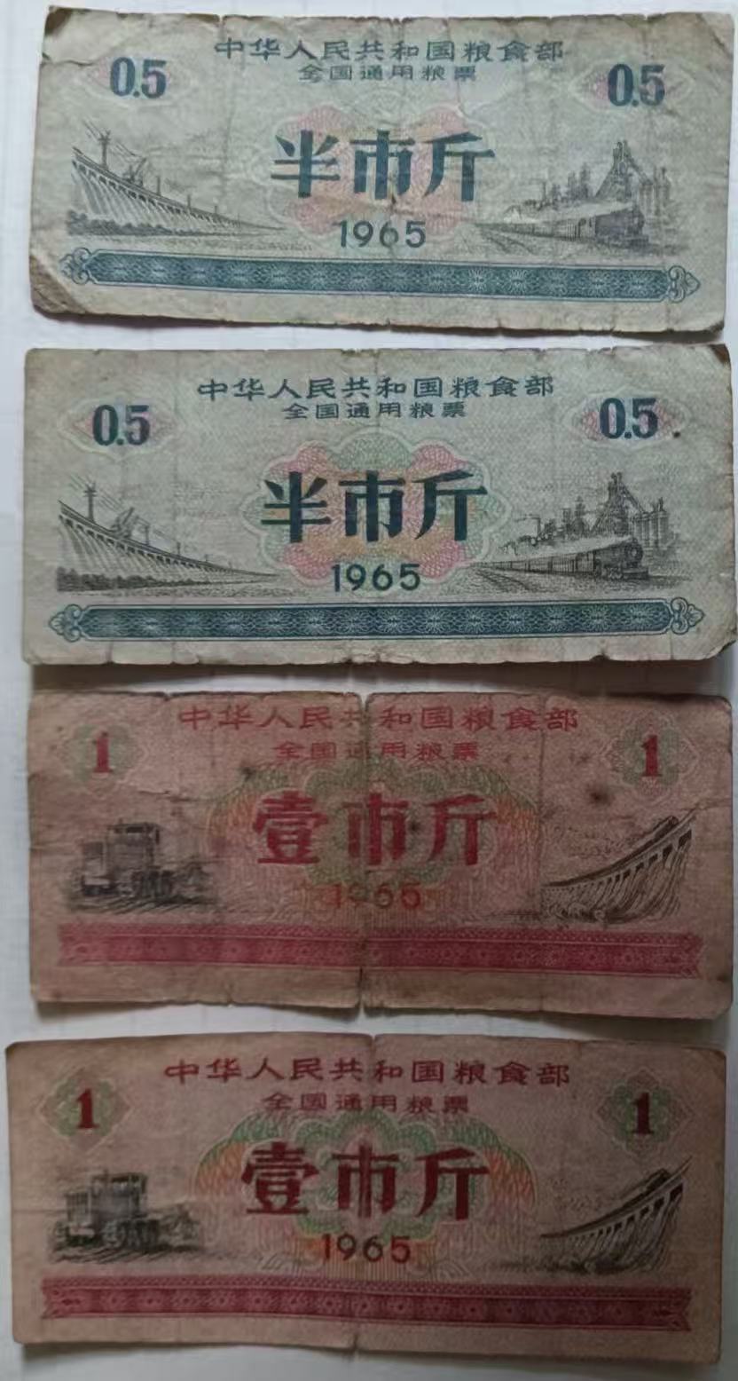 粮票（四张）-嘉诚艺术