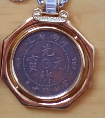 光绪元宝《河南造十文太极龙洋币》-嘉诚艺术