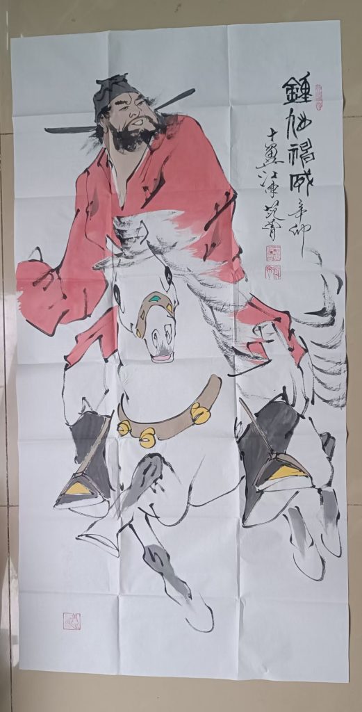 图片[1]-范曾《钟馗神威》-嘉诚艺术