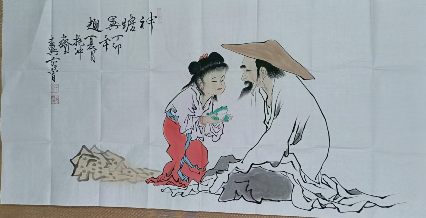范曾《神蟾异趣》-嘉诚艺术