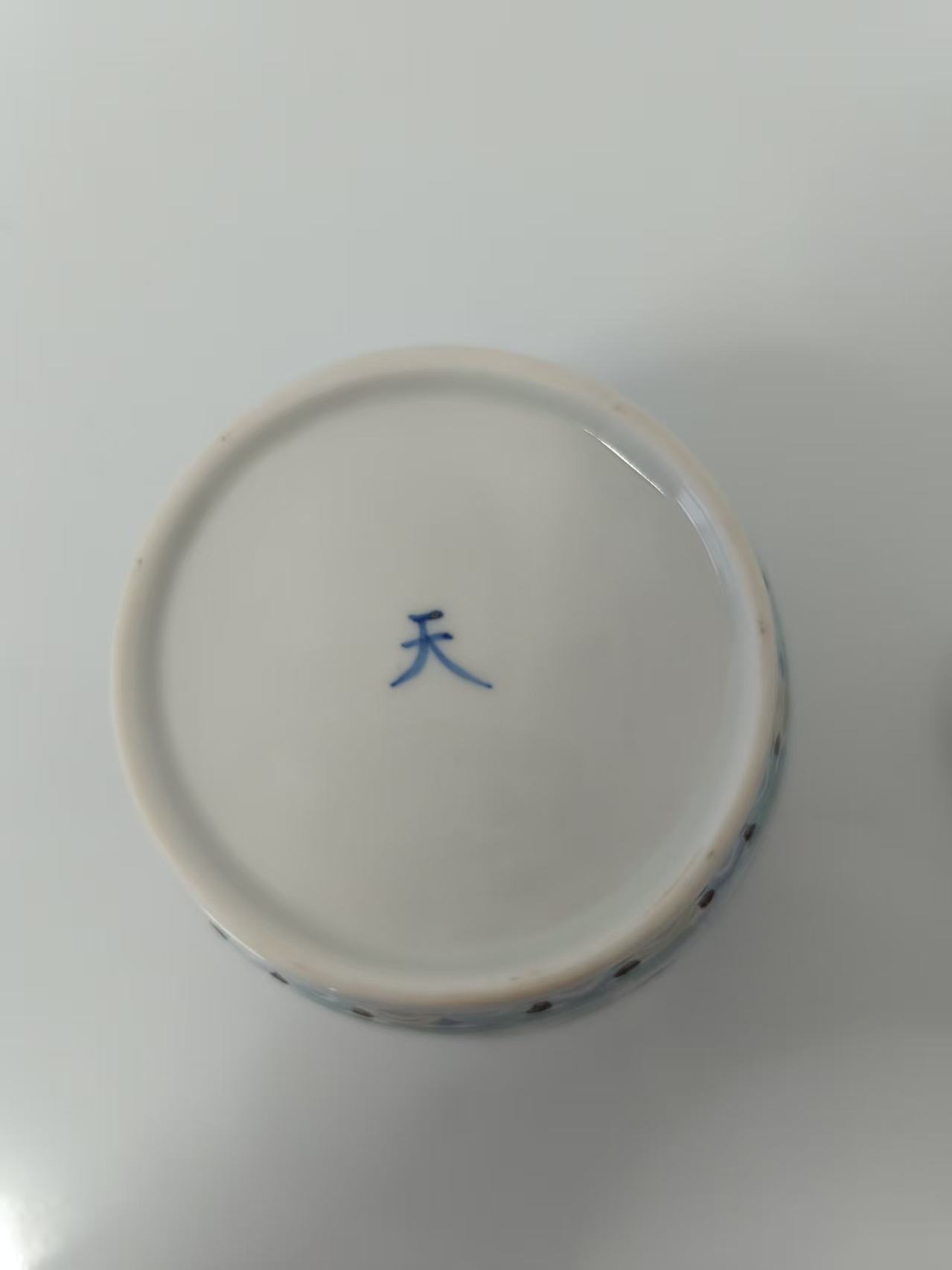 成化年制《天字罐》