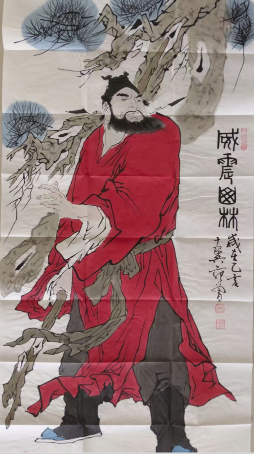 范曾《威震山林》-嘉诚艺术