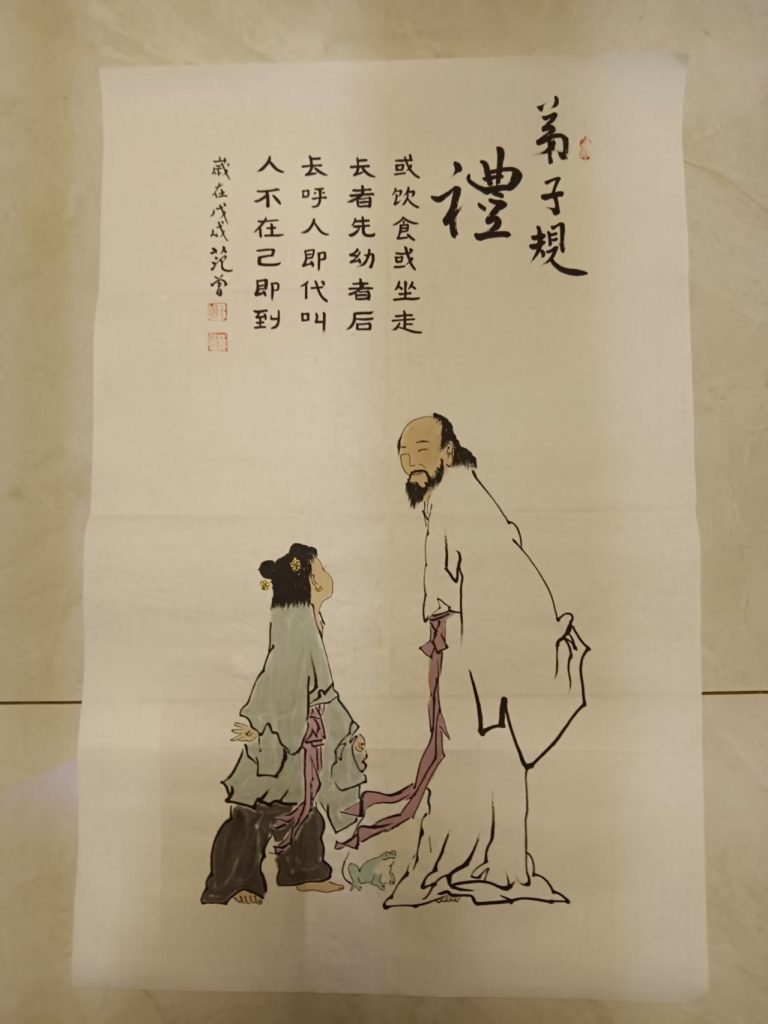图片[1]-范曾《弟子规》-嘉诚艺术