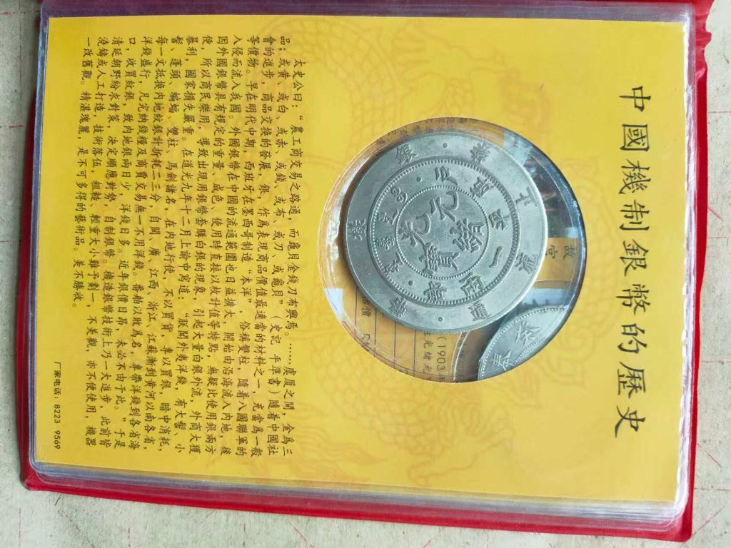 图片[12]-机制银币（进化历史一套）-嘉诚艺术