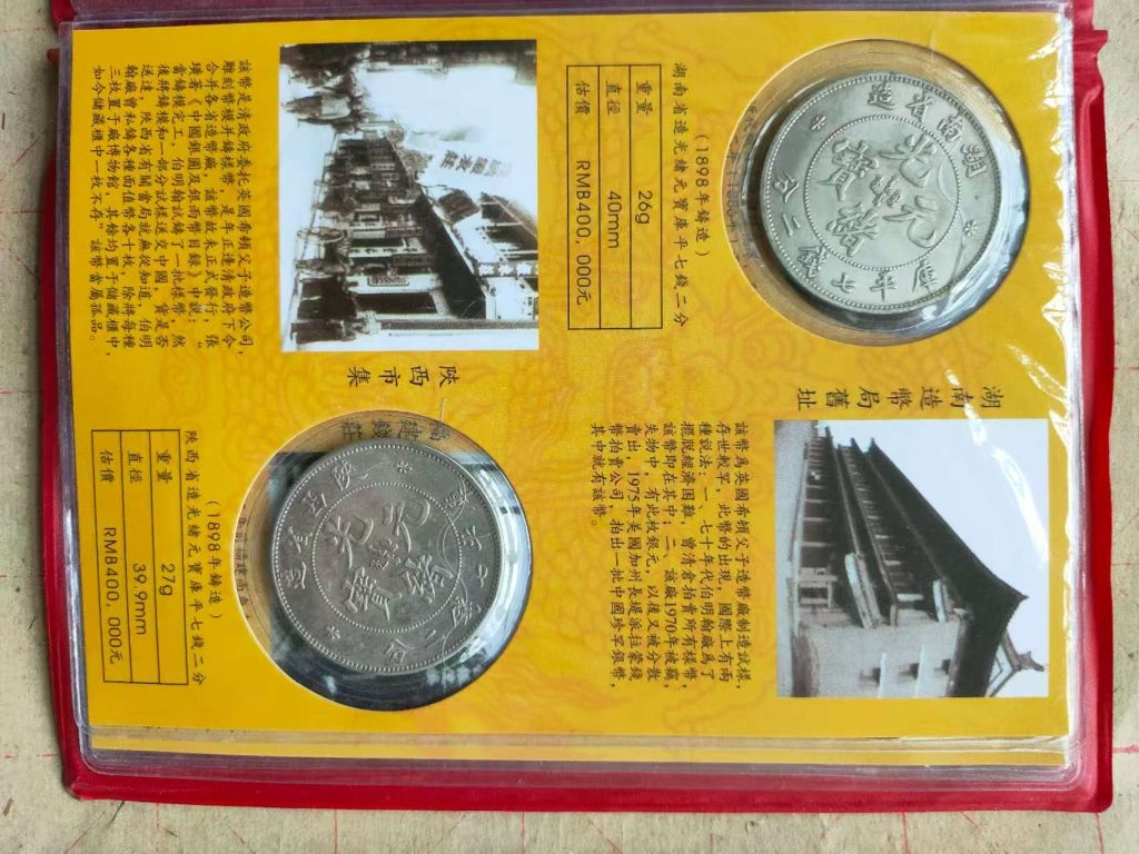图片[4]-机制银币（进化历史一套）-嘉诚艺术