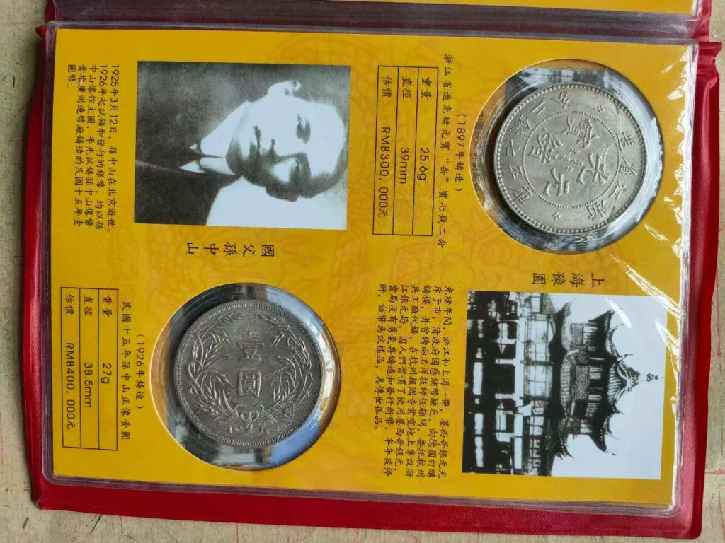 图片[6]-机制银币（进化历史一套）-嘉诚艺术