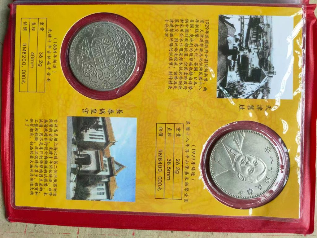 图片[2]-机制银币（进化历史一套）-嘉诚艺术