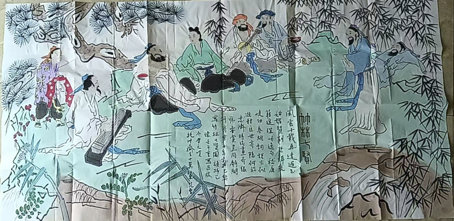 范曾《竹林七贤》-嘉诚艺术