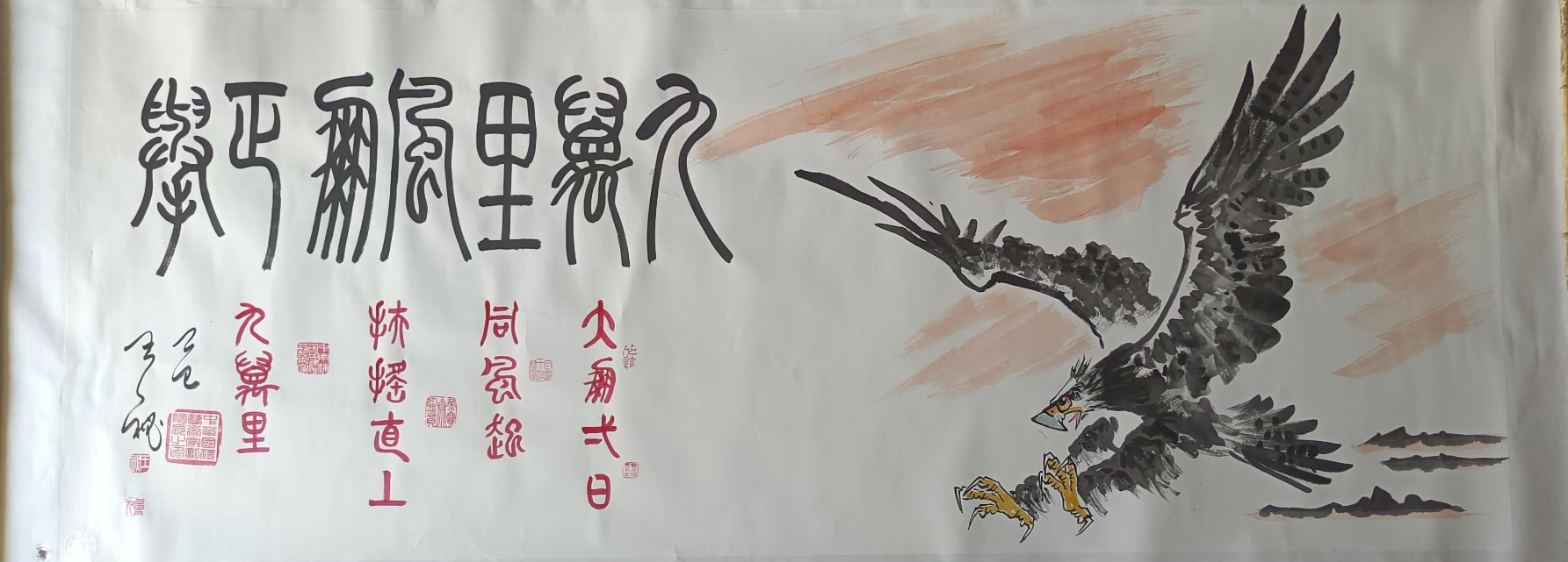 王秘《九万里风鹏在正举》-嘉诚艺术