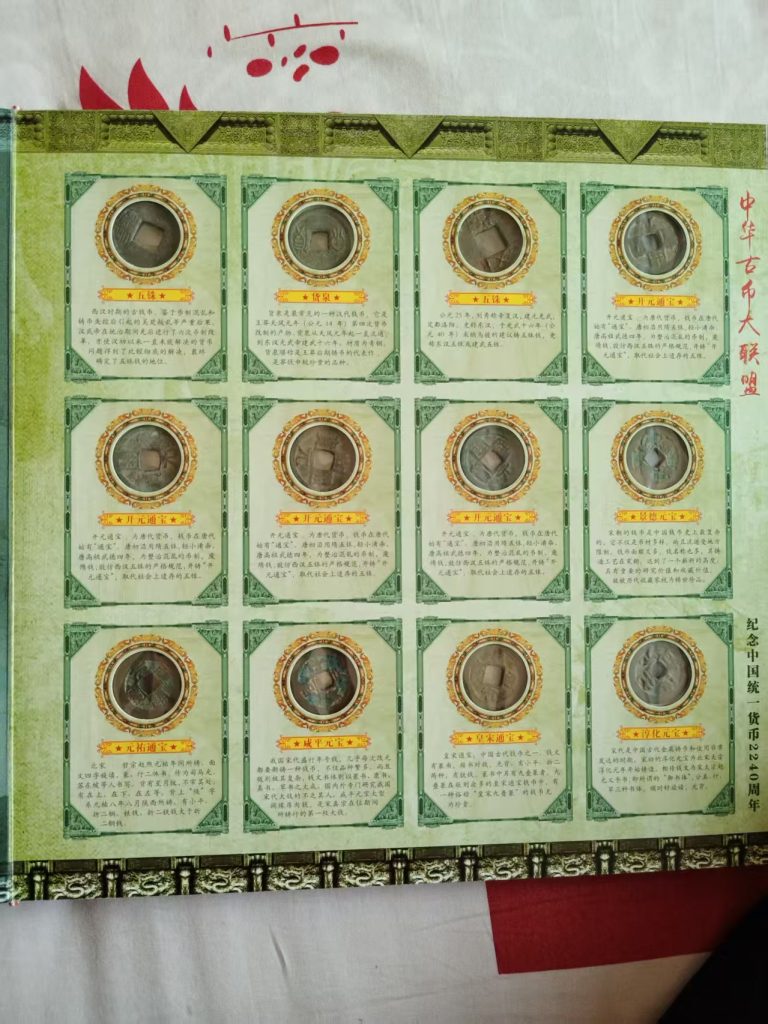 图片[5]-古钱币全套（中华古币大联盟）-嘉诚艺术