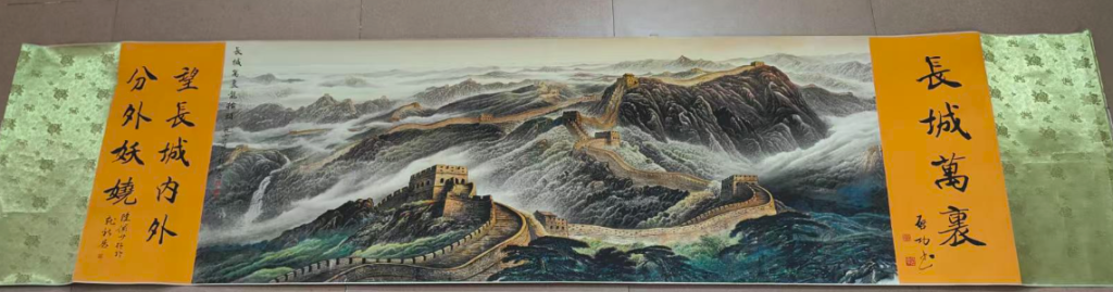 图片[1]-钱松岩《万里长城》-嘉诚艺术