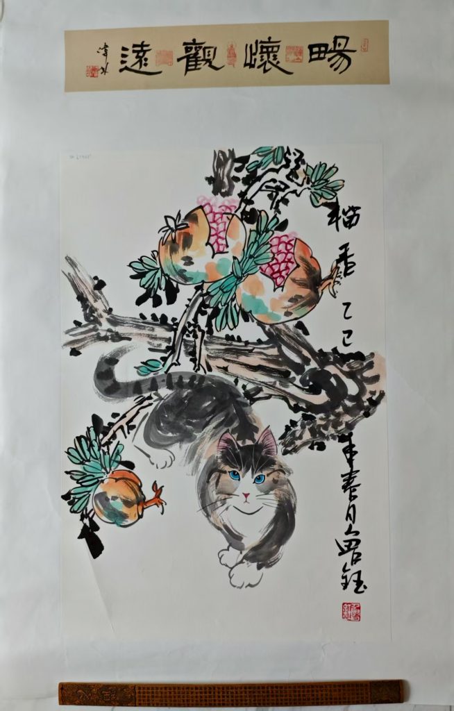 图片[1]-鲁钰《畅怀观远》-嘉诚艺术