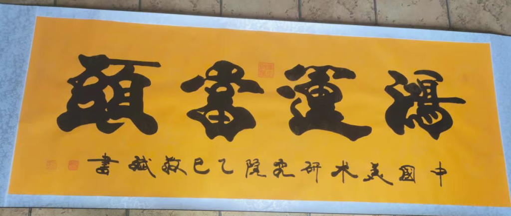 图片[1]-秦敬斌《鸿运当头》-嘉诚艺术