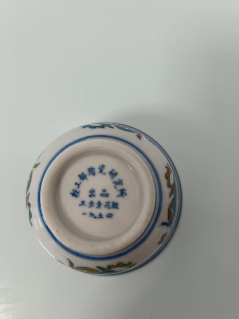 图片[2]-王步《青花釉里红碗》-嘉诚艺术