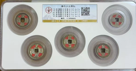 清代《小五帝钱》-嘉诚艺术