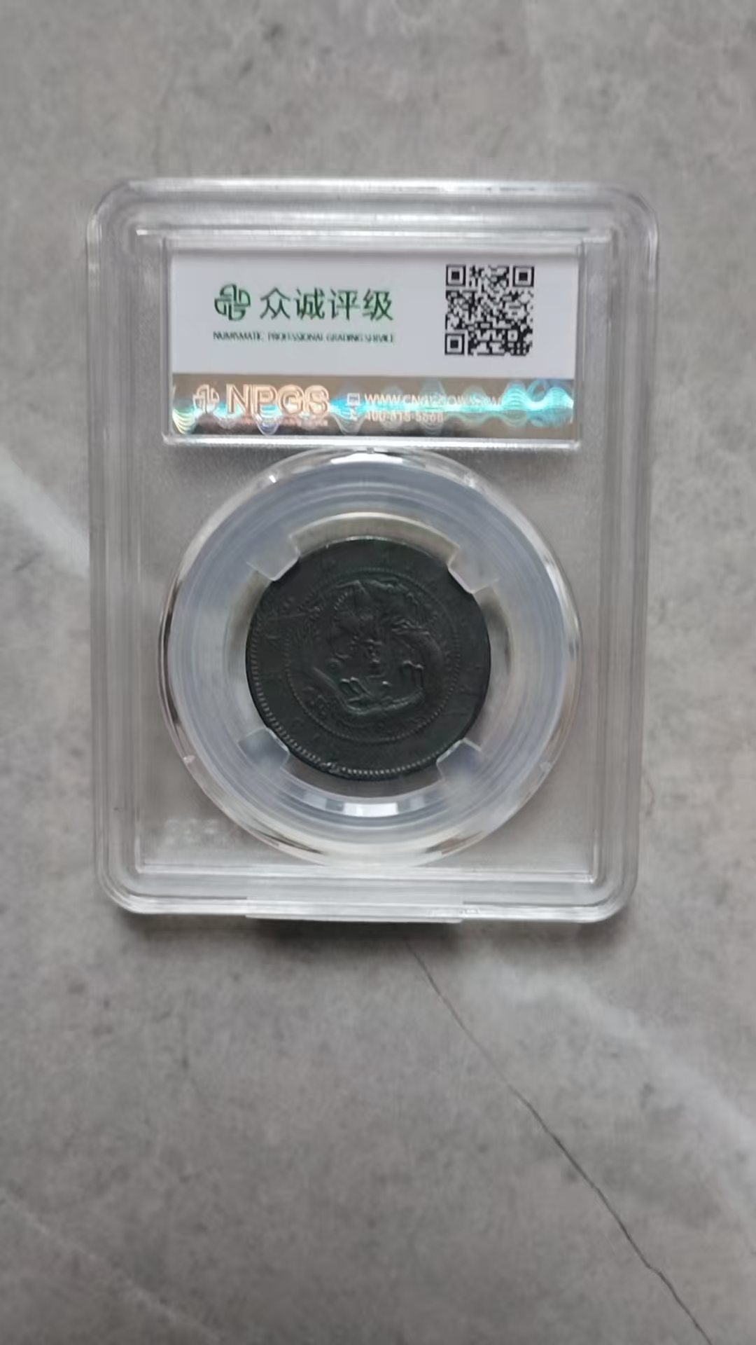 光绪元宝《江南省飞龙币》