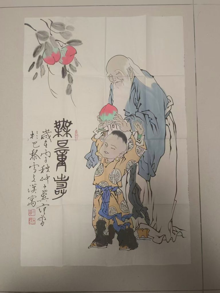 图片[1]-范曾《无量寿》-嘉诚艺术