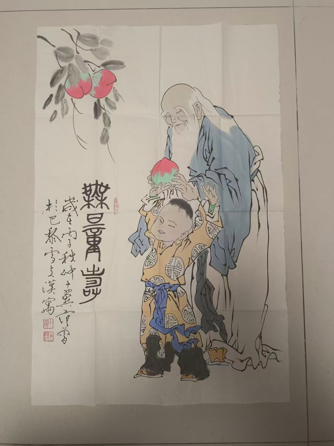 范曾《无量寿》-嘉诚艺术