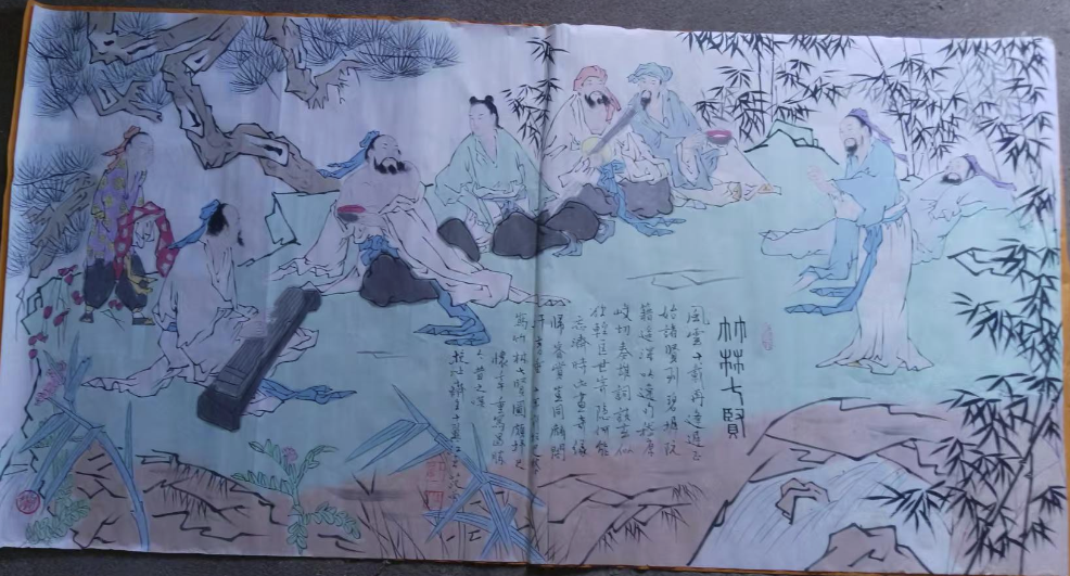 范曾《竹林七贤》-嘉诚艺术