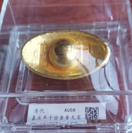 图片[1]-清代《嘉庆年十分金金元宝》-嘉诚艺术