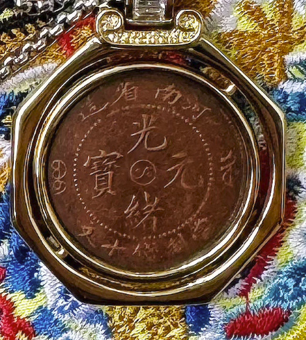 光绪元宝《河南造十文太极龙洋币》-嘉诚艺术