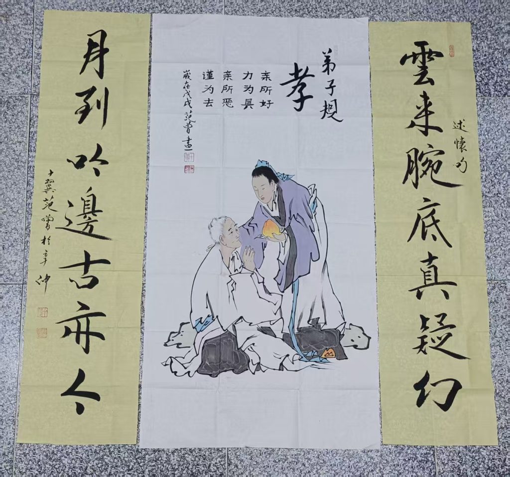 图片[1]-范曾《弟子规》-嘉诚艺术