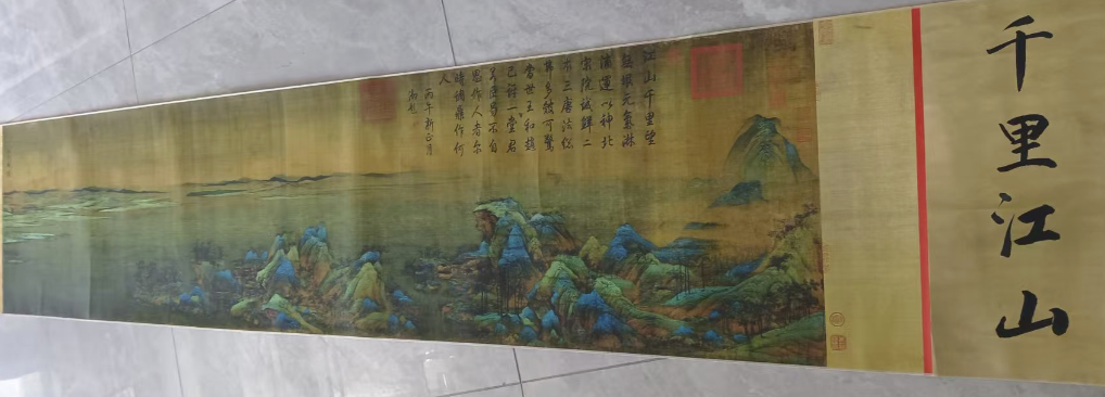 王希孟《千里江山图》-嘉诚艺术