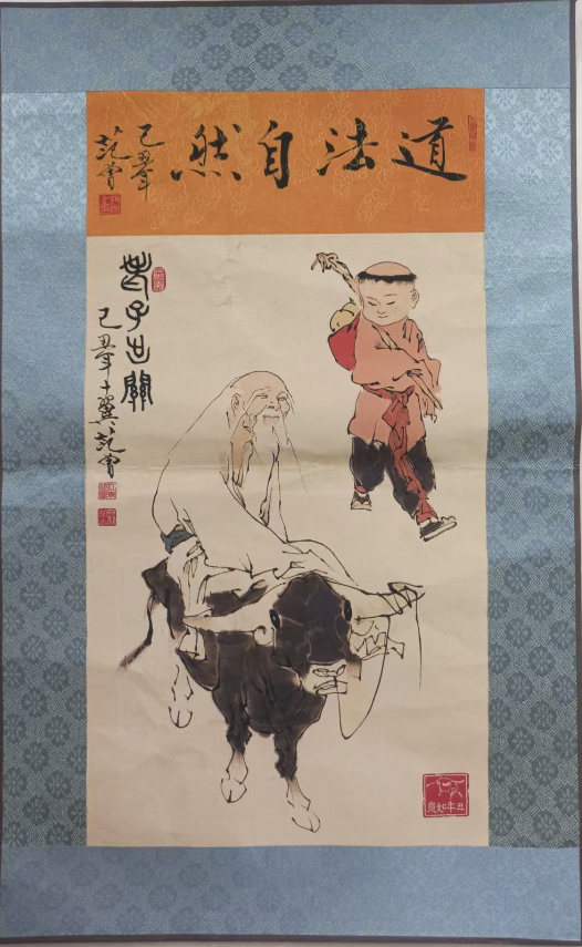 范曾《老子出关》-嘉诚艺术