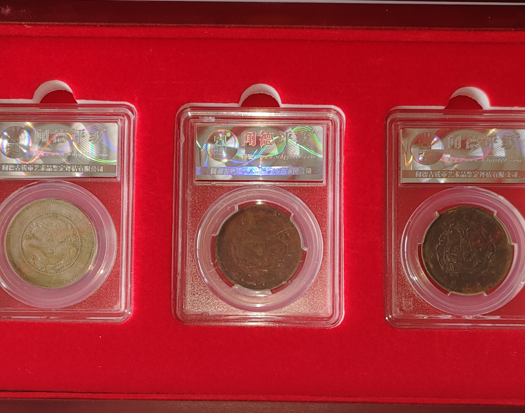 光绪元宝（三枚）