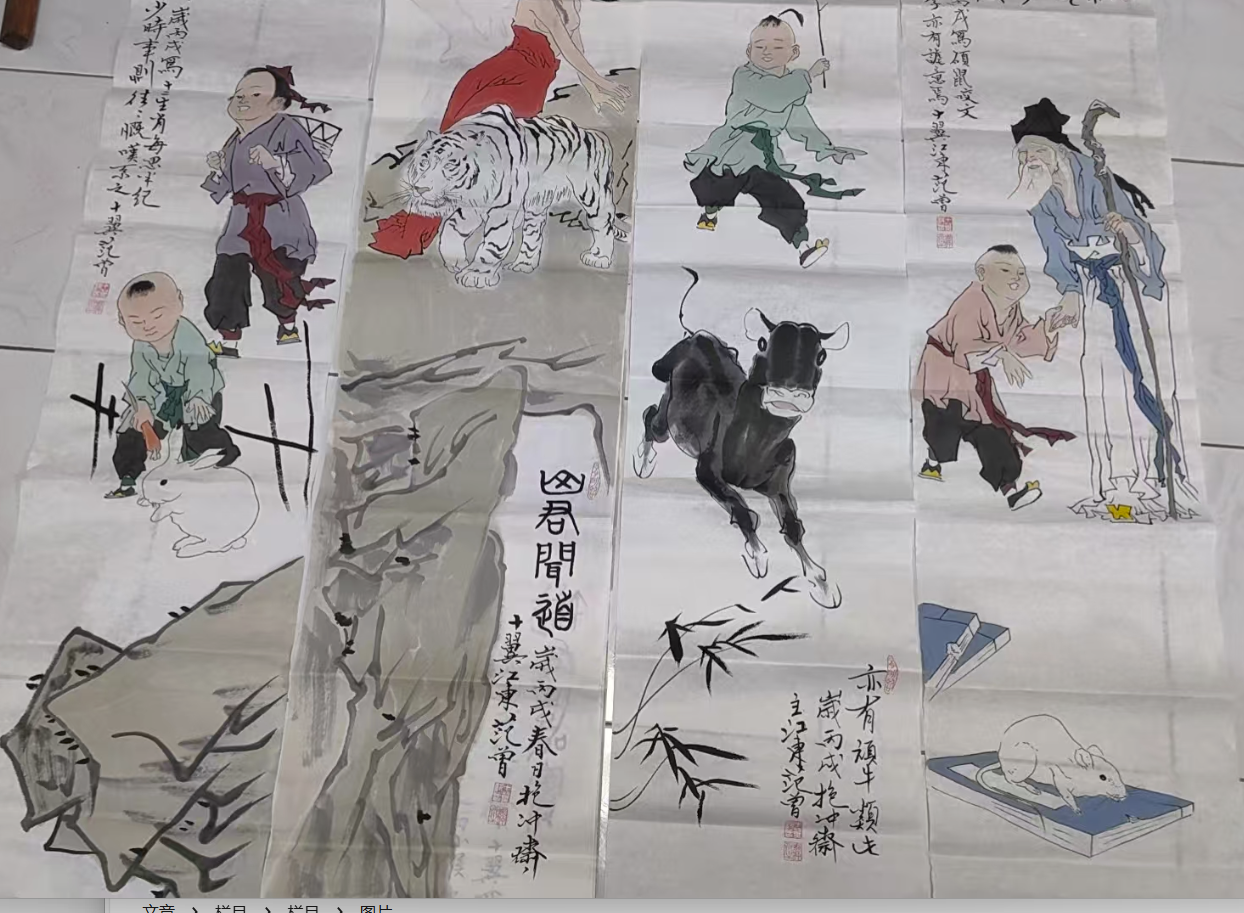 范曾《十二生肖》*12