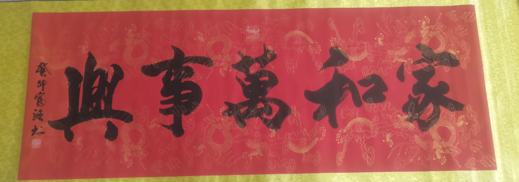 肖富强《家和万事兴》-嘉诚艺术