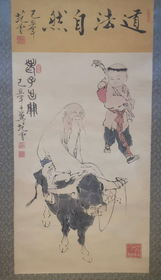 范曾《老子出关》-嘉诚艺术