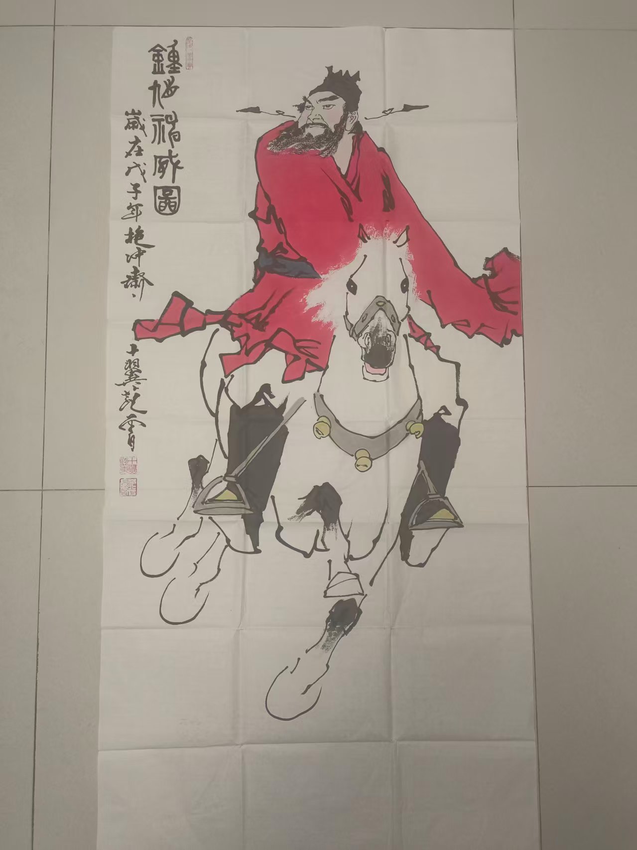 范曾《钟馗神威图》-嘉诚艺术