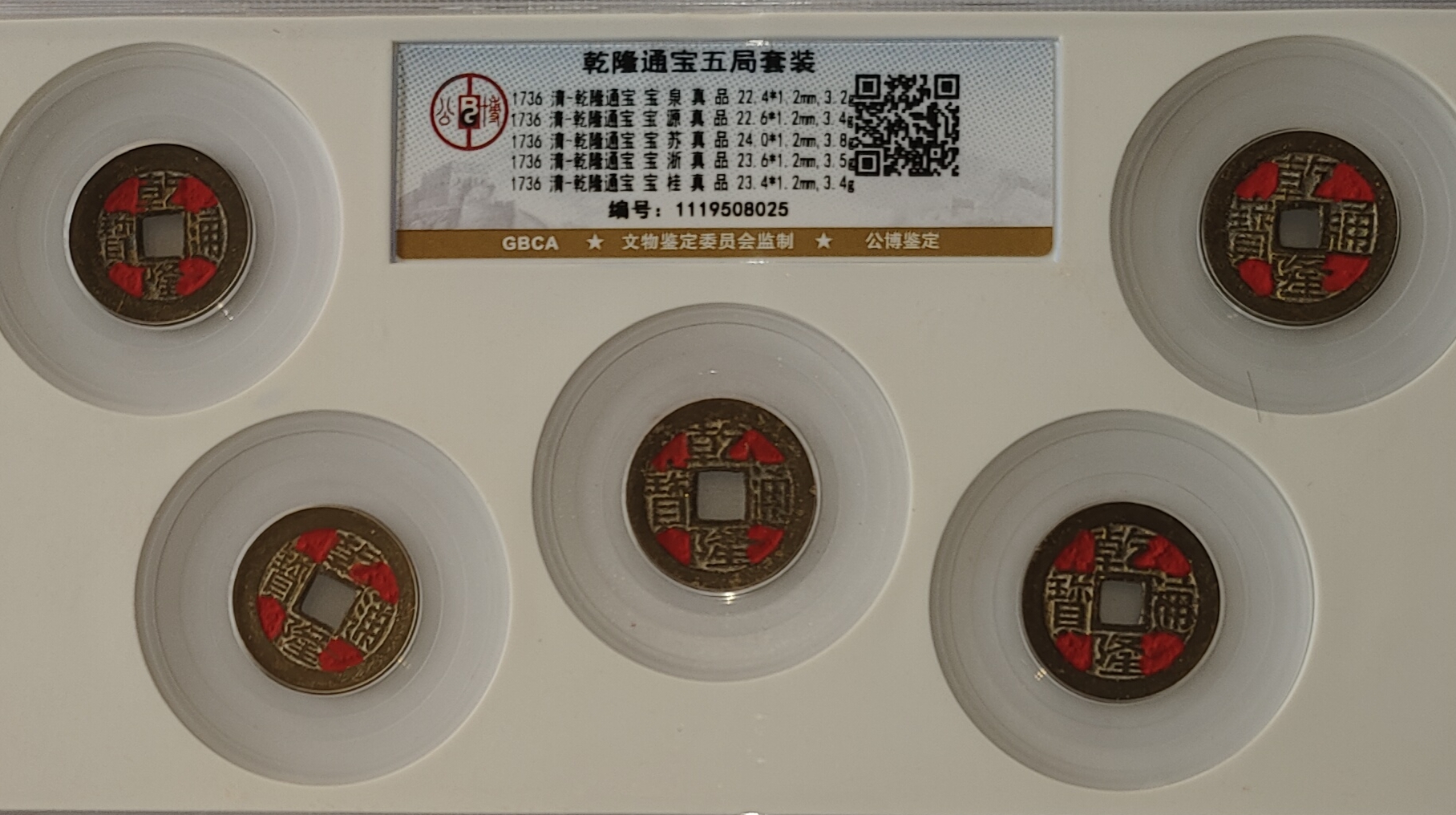 乾隆通宝五局套装-嘉诚艺术