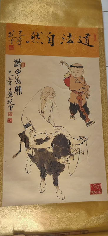 范曾《老子出关》-嘉诚艺术