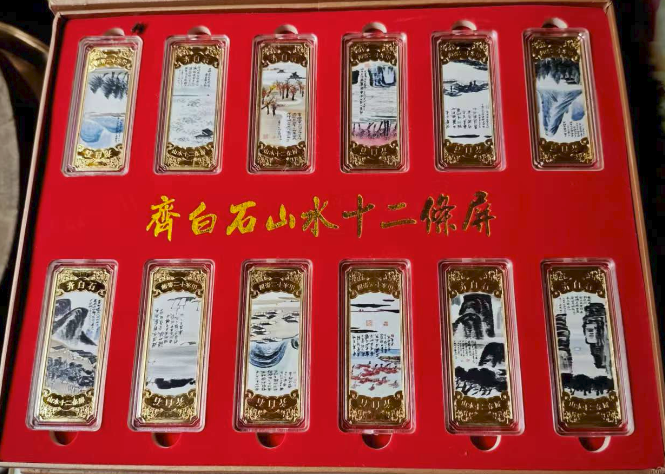 齐白石《山水十二条屏》纪念珍藏版一套-嘉诚艺术